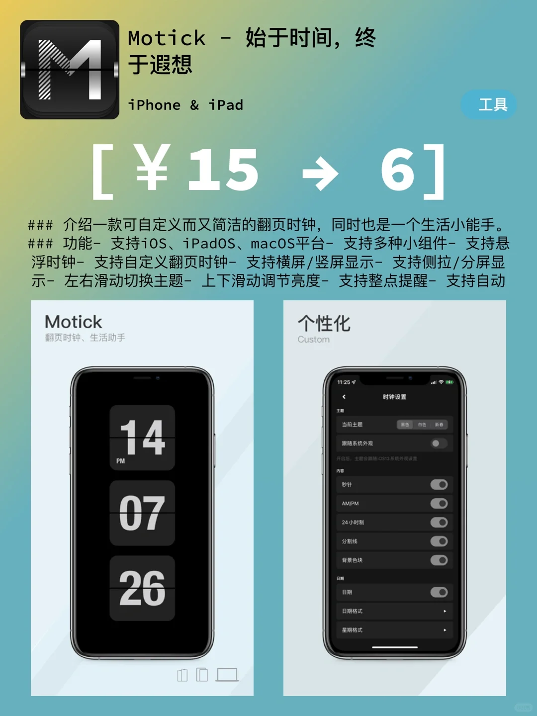 iOS每日限免｜06.08｜精选App推荐｜白嫖558