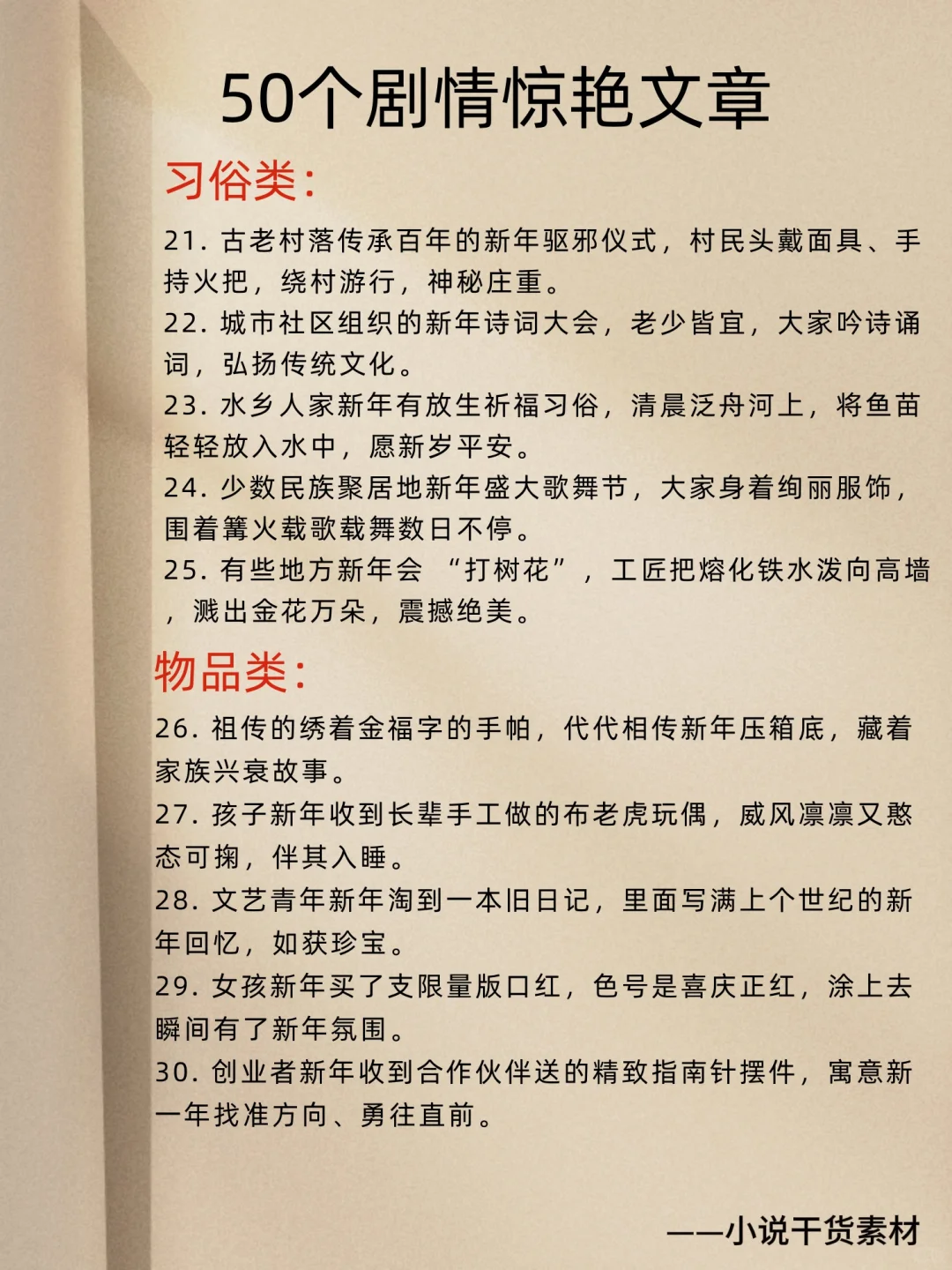 新年小说剧情不会写？这篇干货封神！