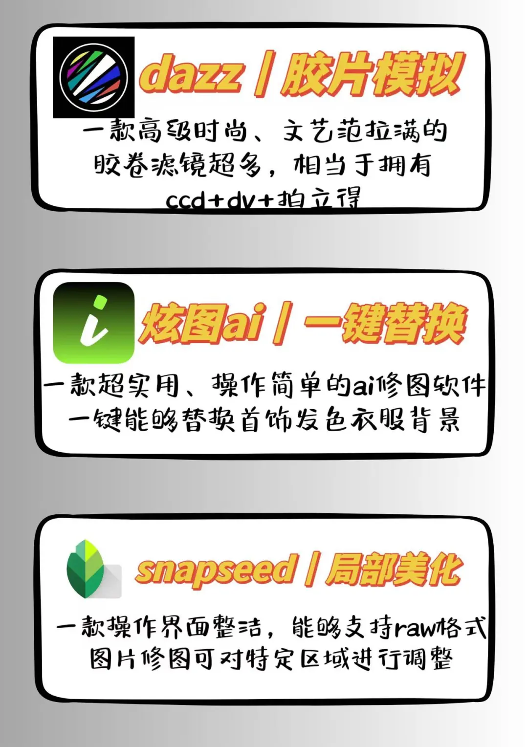 iPhone打死也不删的修图app推荐！好用到哭