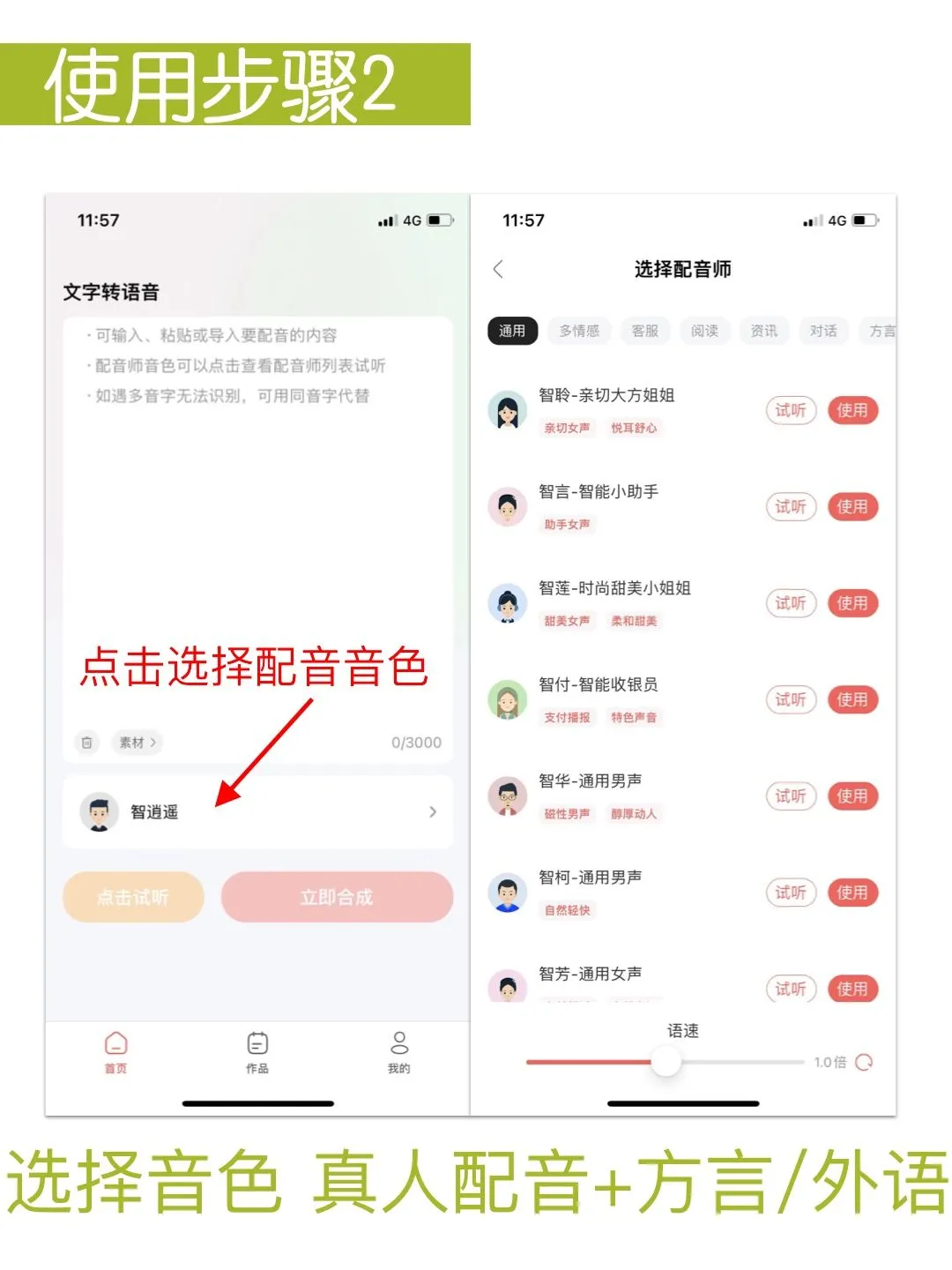 文字转语音APP