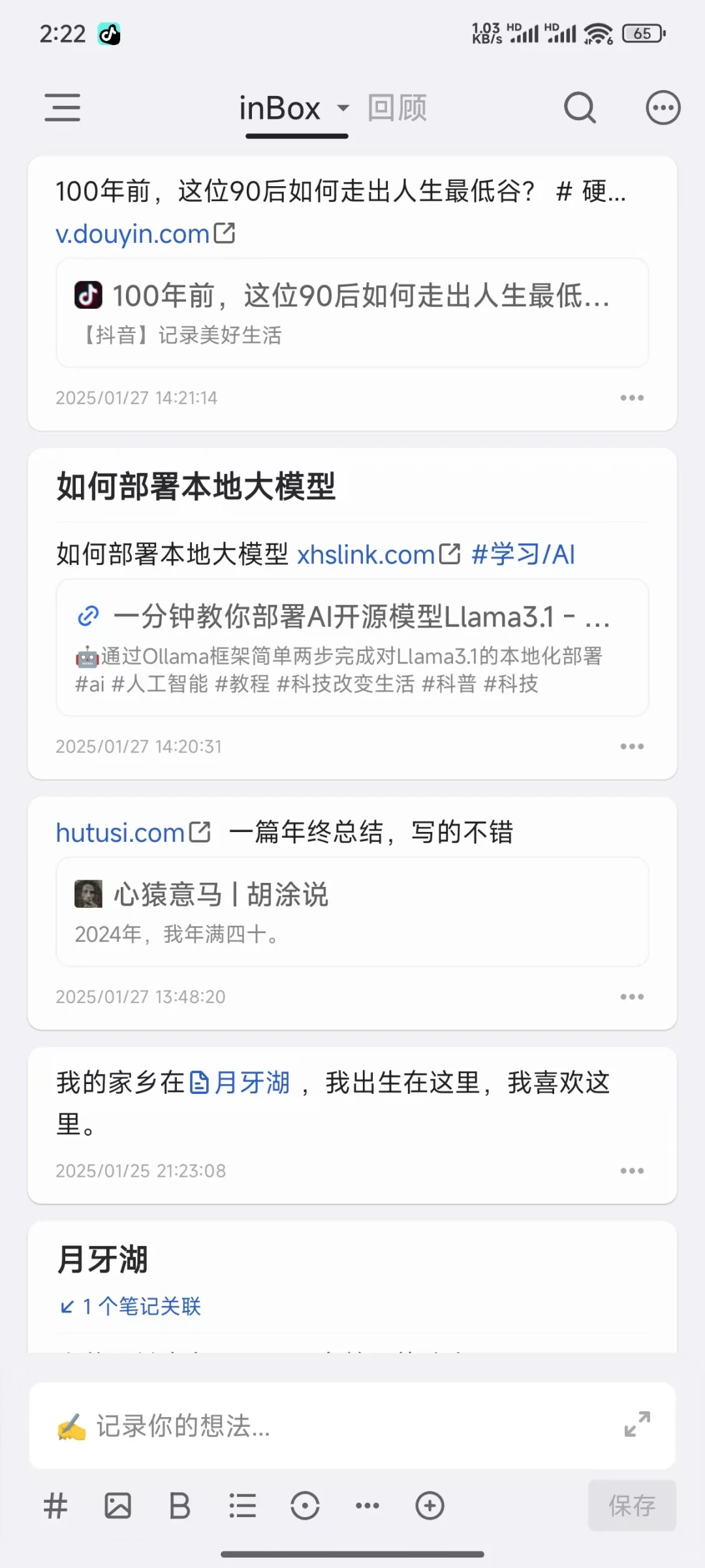 最近发现了一款宝藏笔记 app