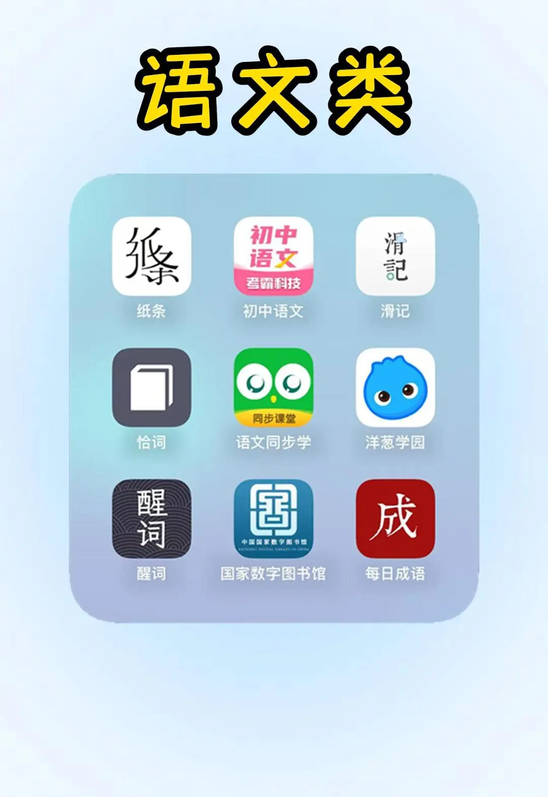 54款宝藏良心学习APP，学霸手机里都有的APP