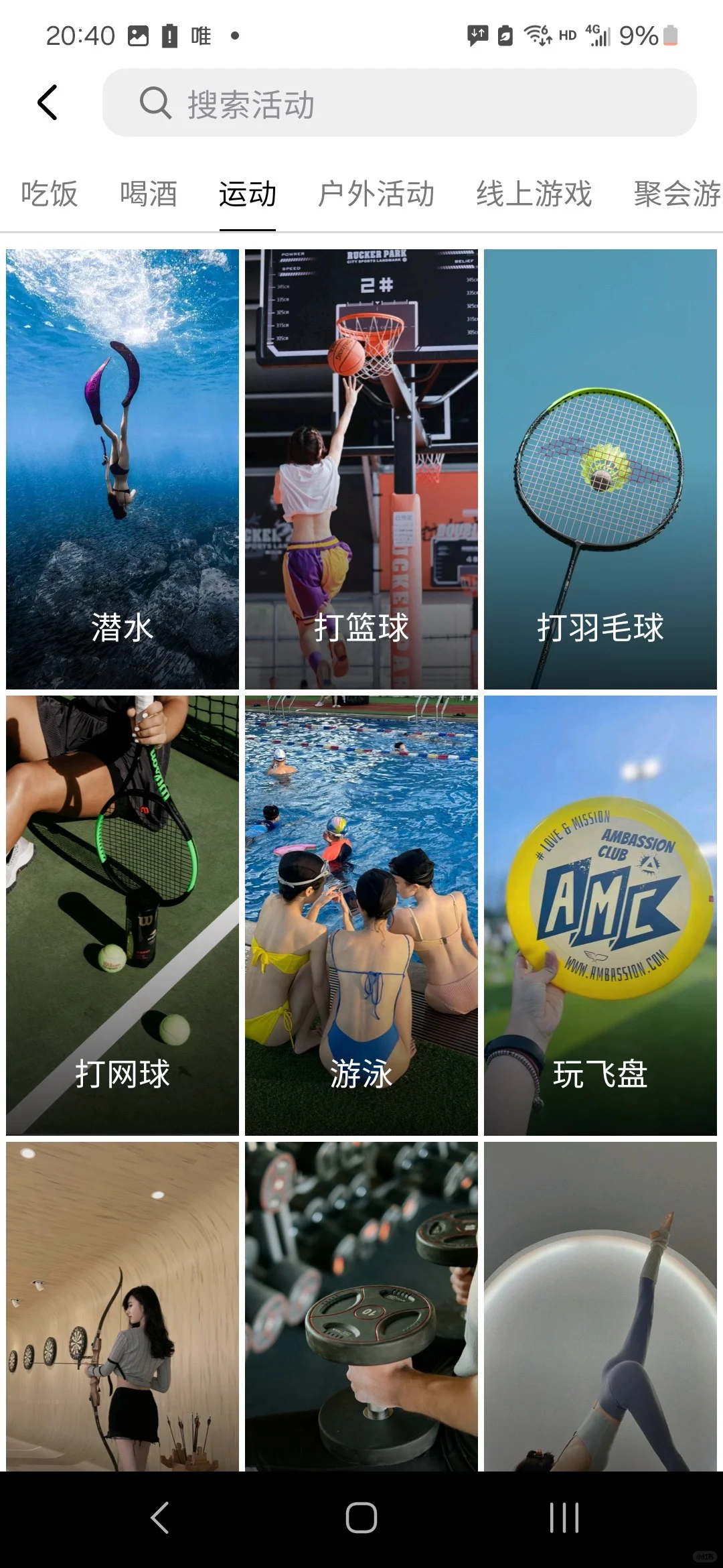 一个会约上瘾的交友app