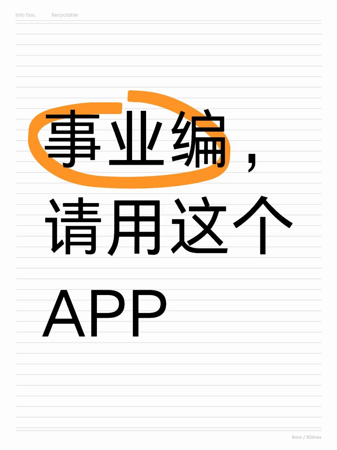 事业编，请用这个APP赢麻了