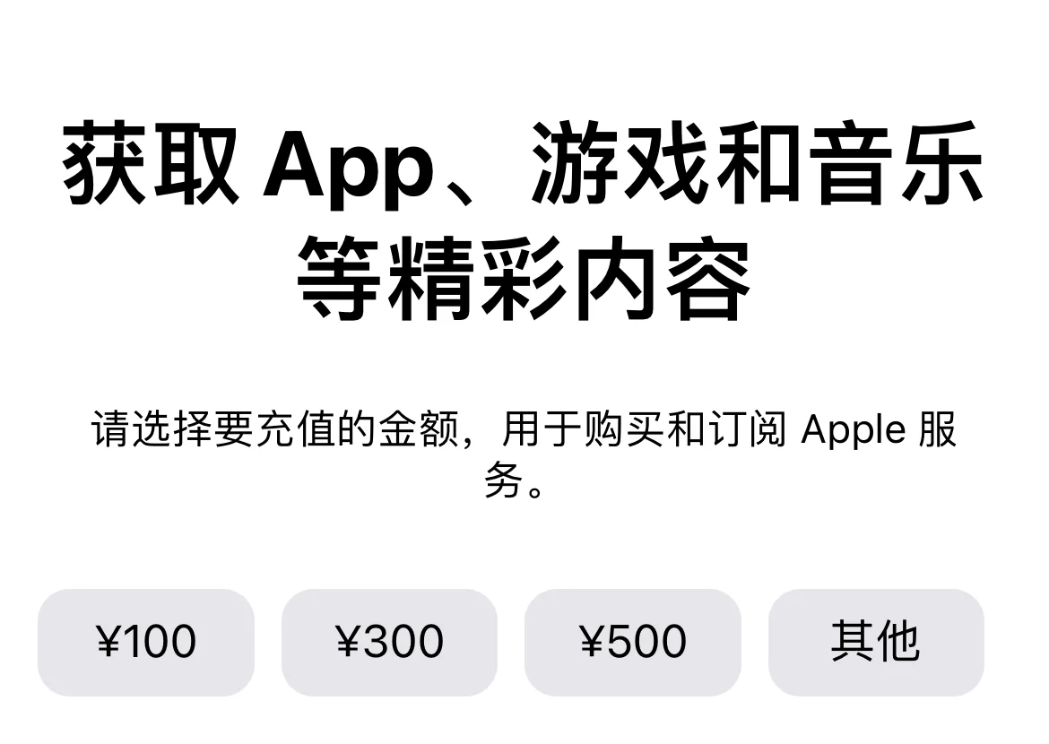 App Store充值没了吗