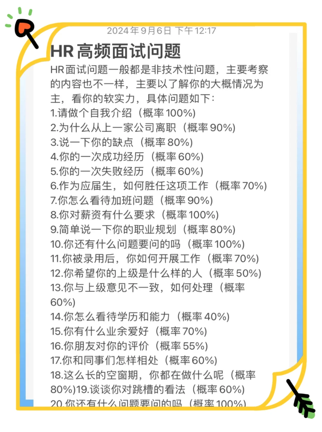 论如何收到软件测试offer🤨