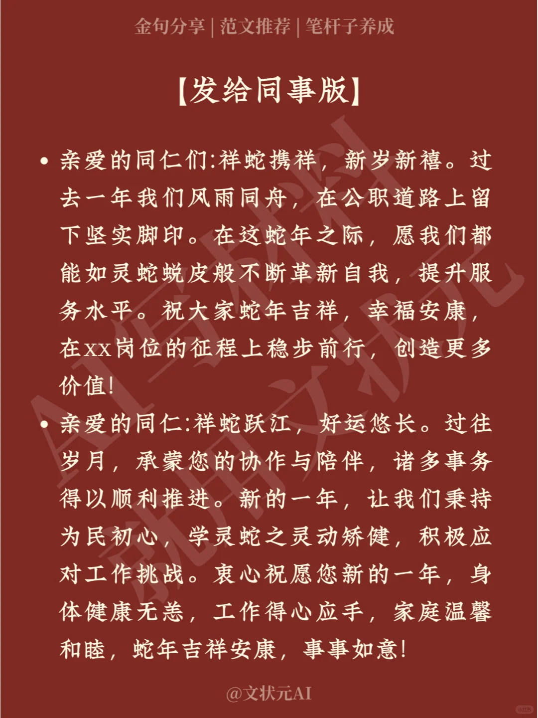 领导爱看的蛇年拜年祝福，多角度、有新意