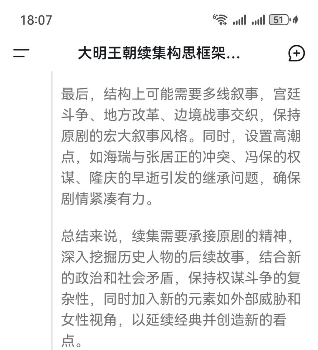 DeepSeek笔下的《大明王朝1566》续集