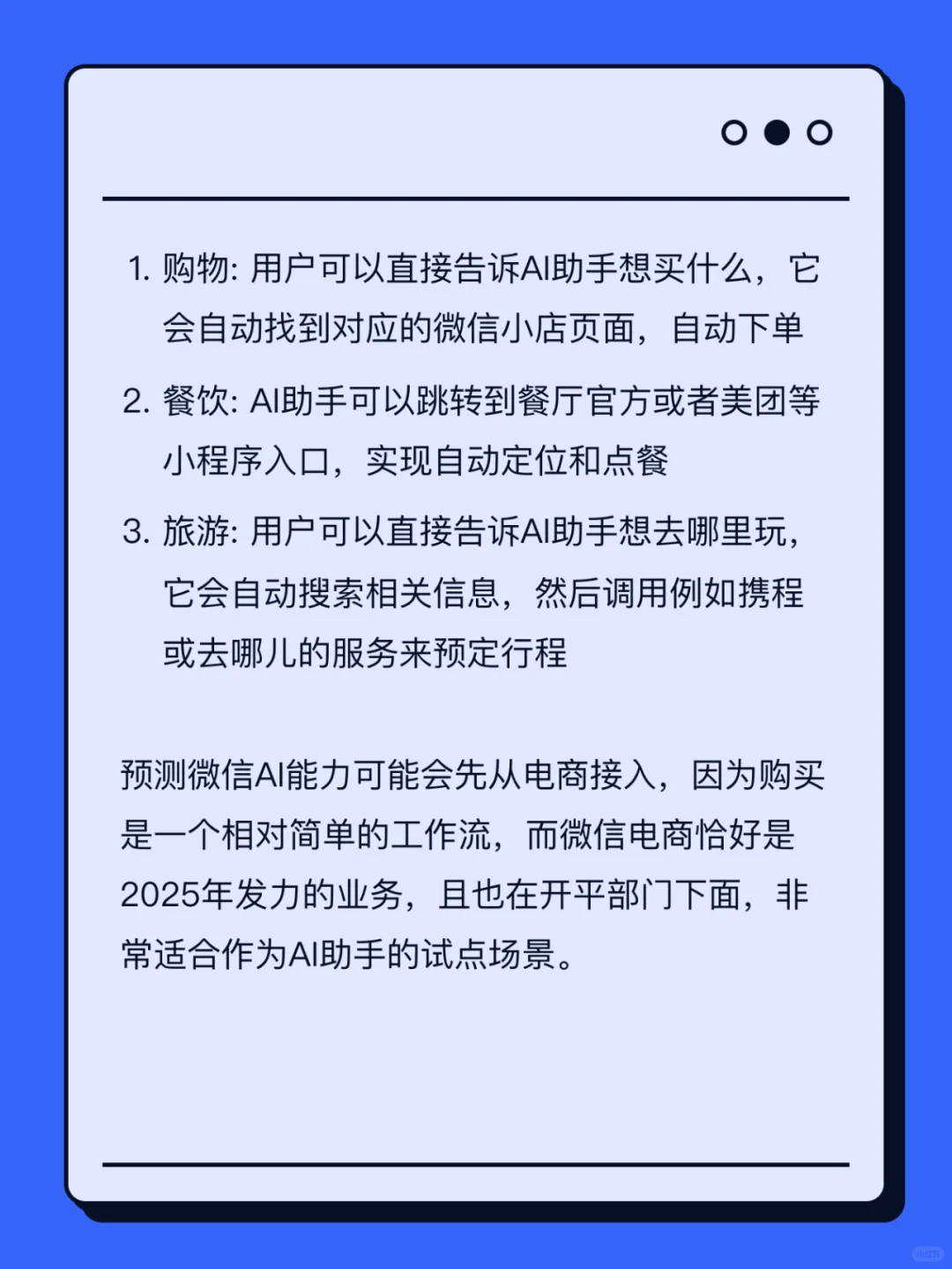 预测：微信将会是中国AI的最后大赢家