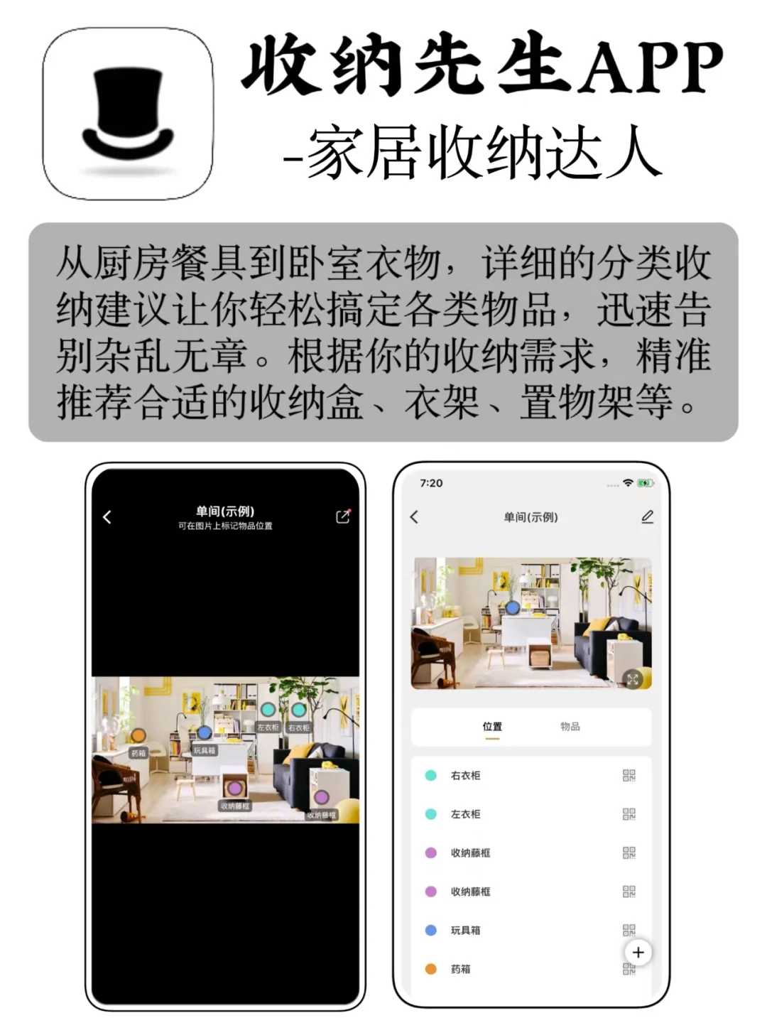 J人必备收纳整理APP✨天选收纳神器