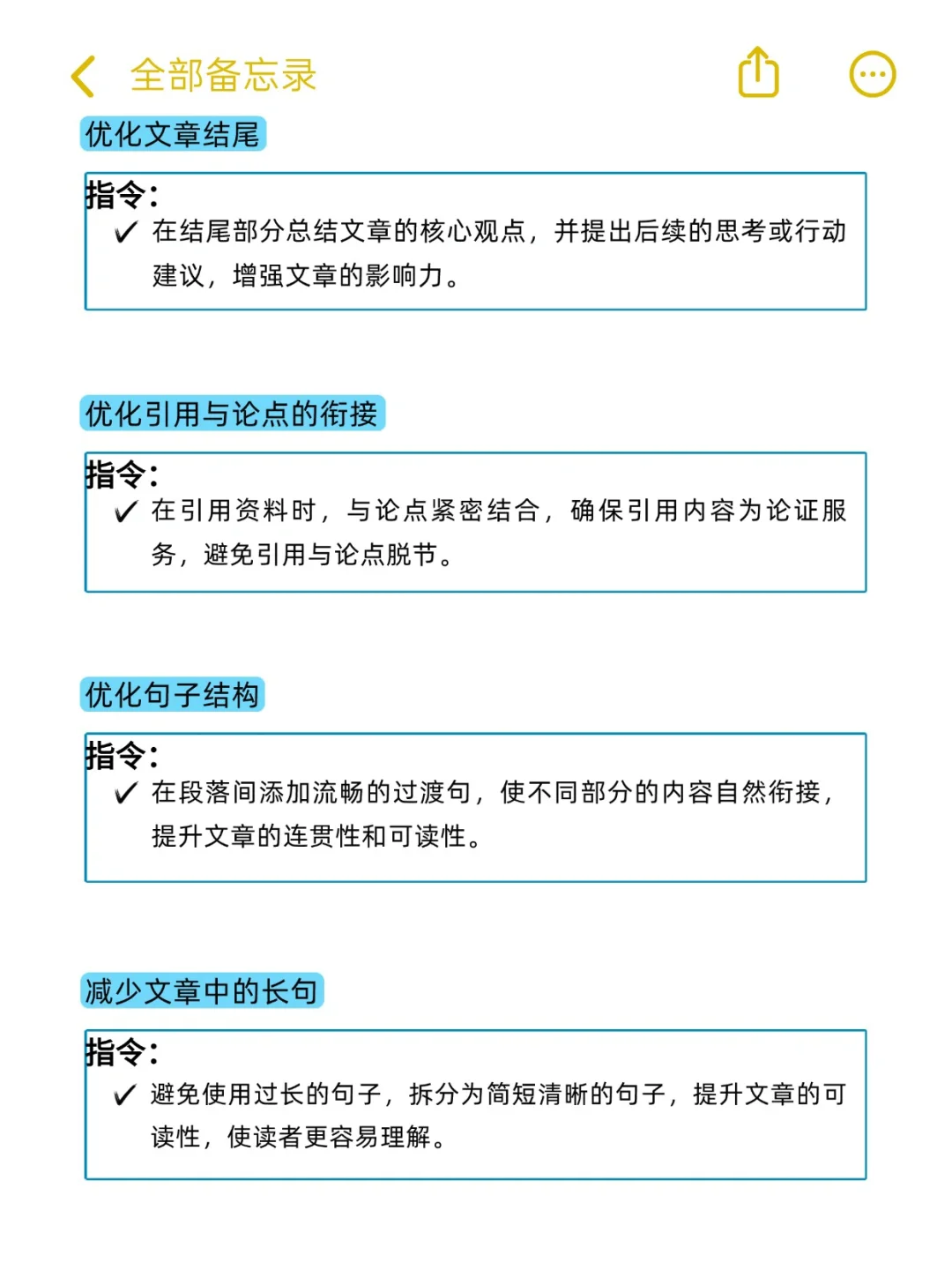 熬夜整理❗️豆包130个润色指令，好用到哭