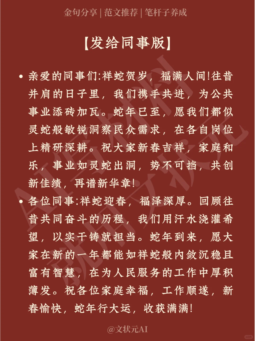 领导爱看的蛇年拜年祝福，多角度、有新意