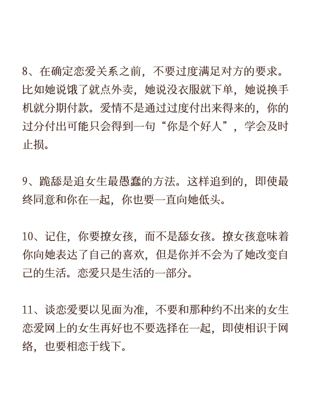 海王讲述的二十个泡妞准则