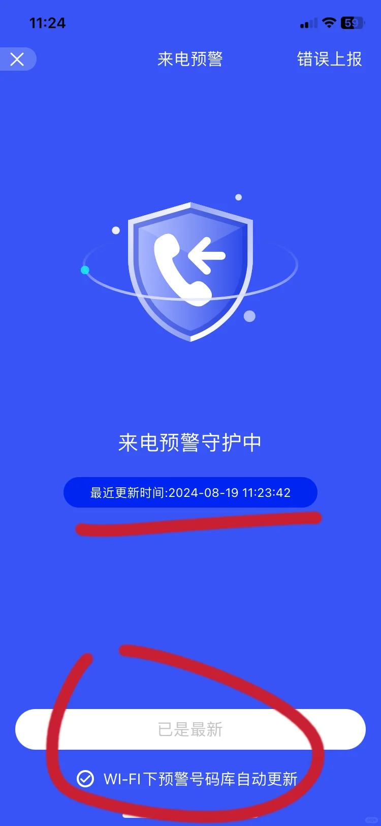 下载了国家反诈中心app为什么没用？