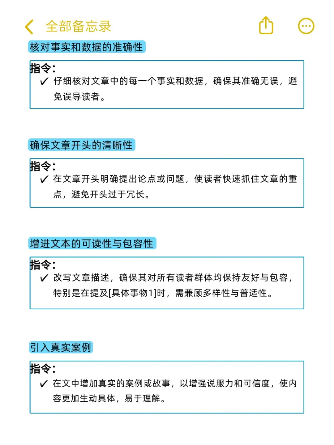 熬夜整理❗️豆包130个润色指令，好用到哭