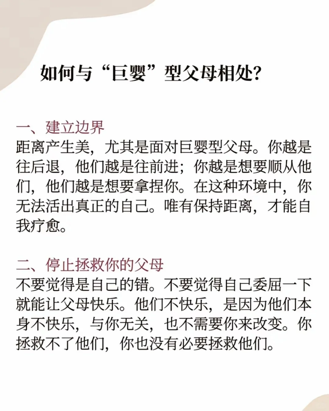 “巨婴”父母的特点，如何与巨婴父母相处