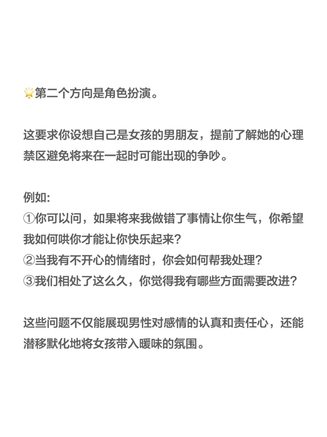 低频率的聊天不如高质量的聊天