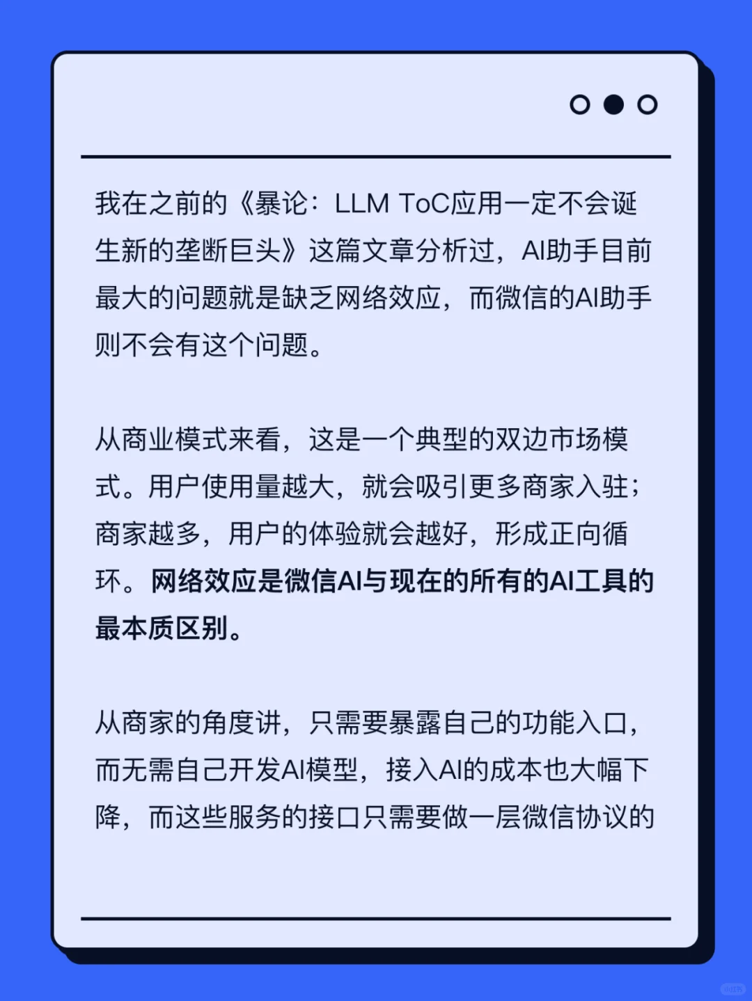 预测：微信将会是中国AI的最后大赢家