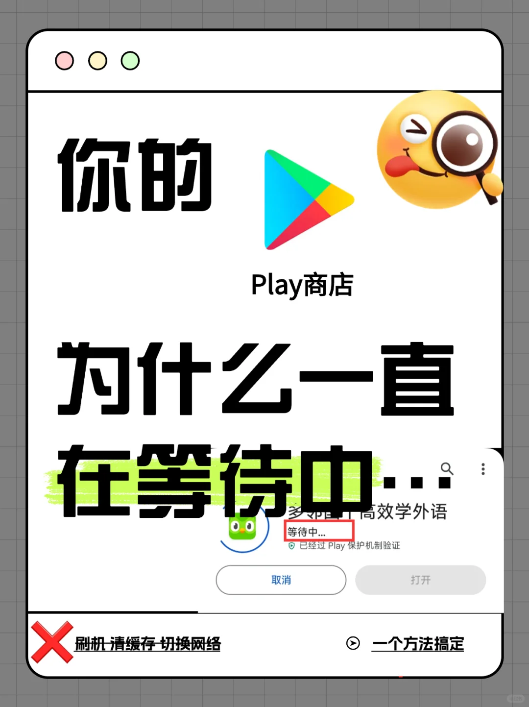 ✅解决Play商店“等待中”的方法！