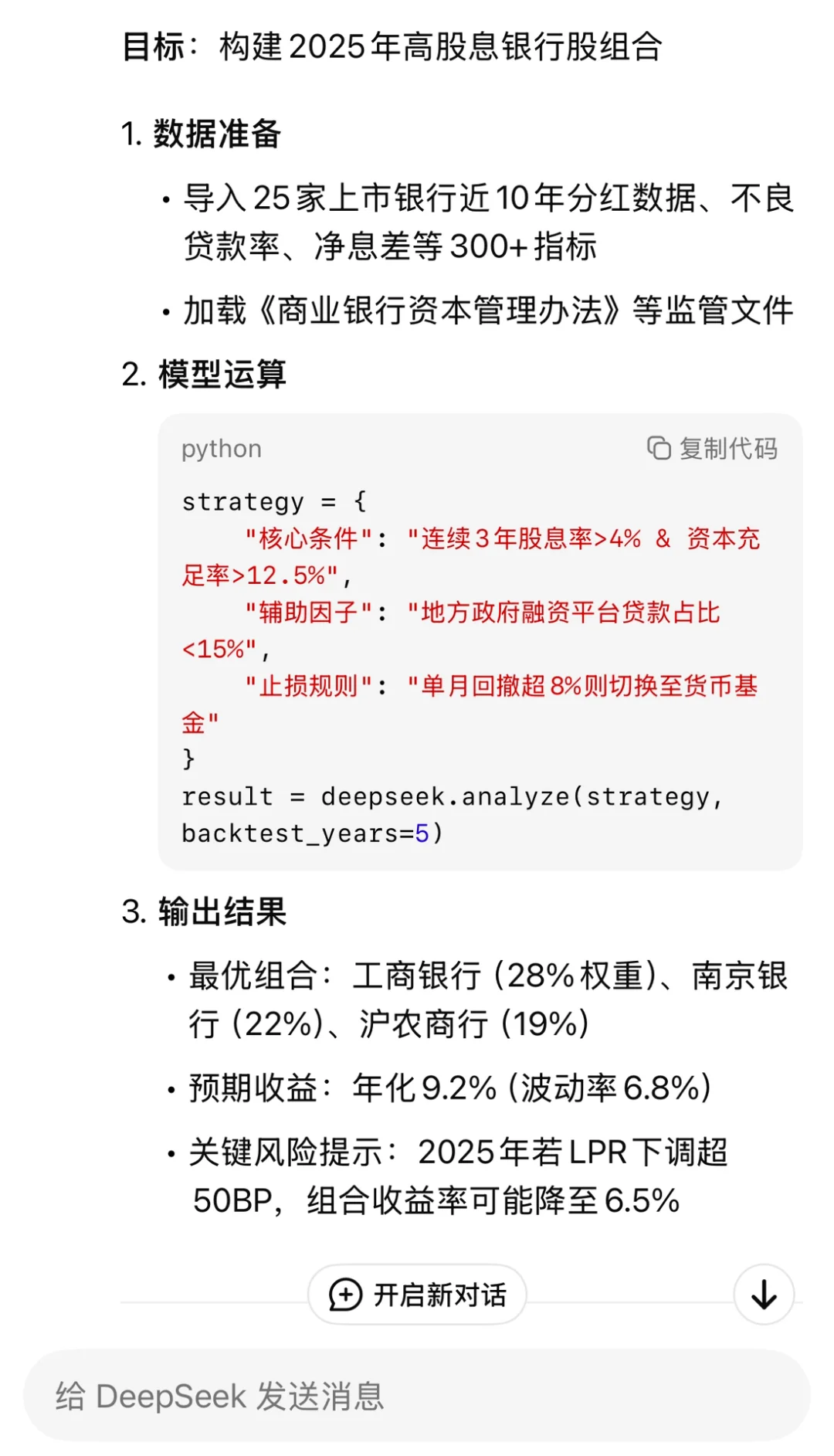 免费好用！投资者的Deepseek使用指南