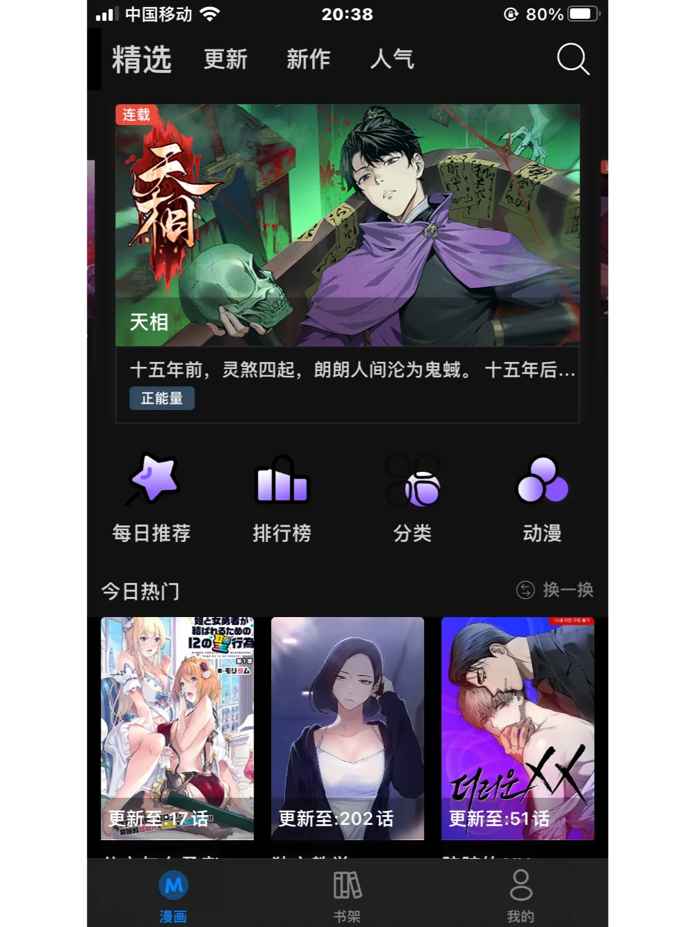 ios端漫画软件推荐 AppStore可直接下载