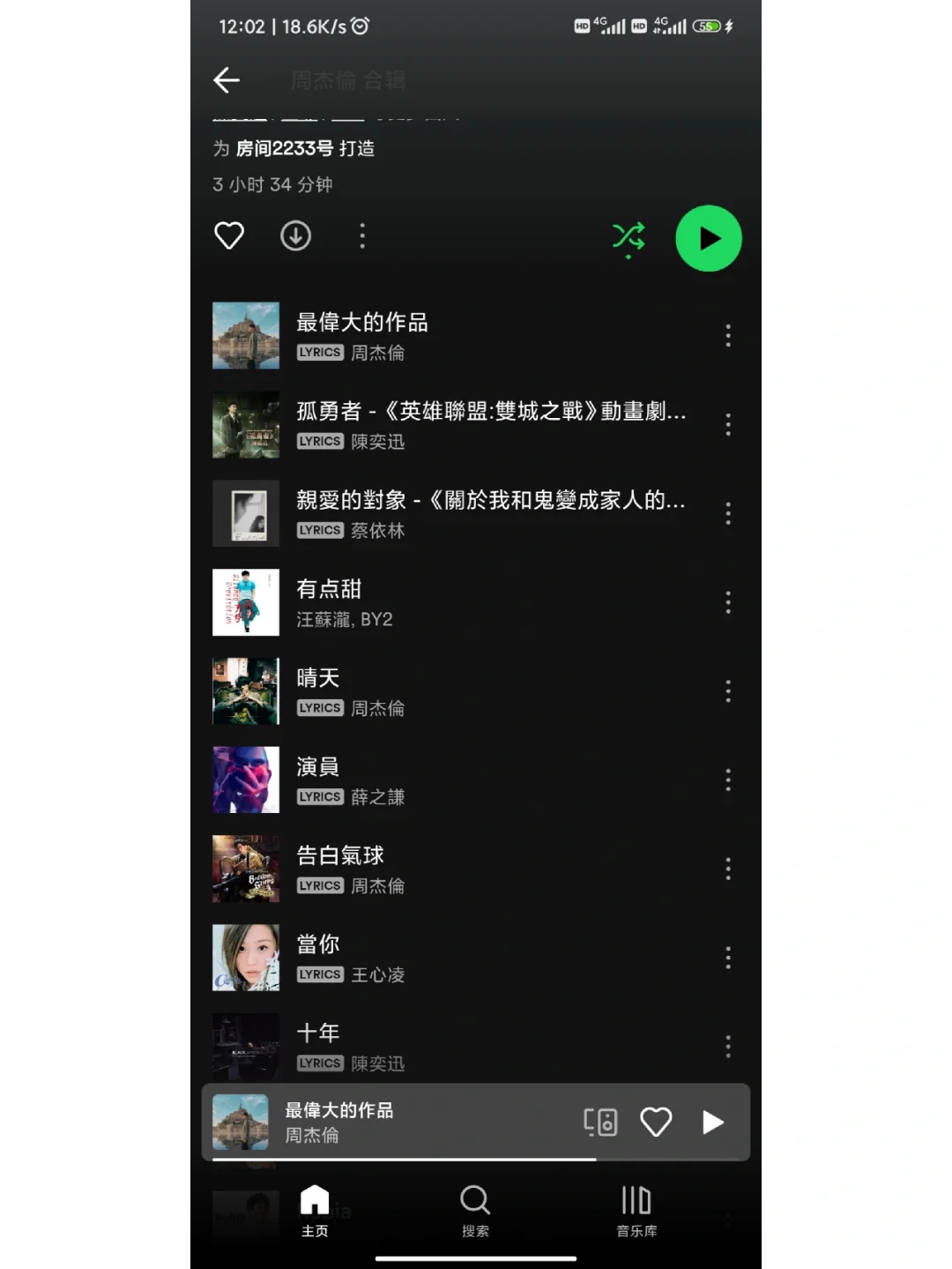 Spotify超级好用的音乐软件