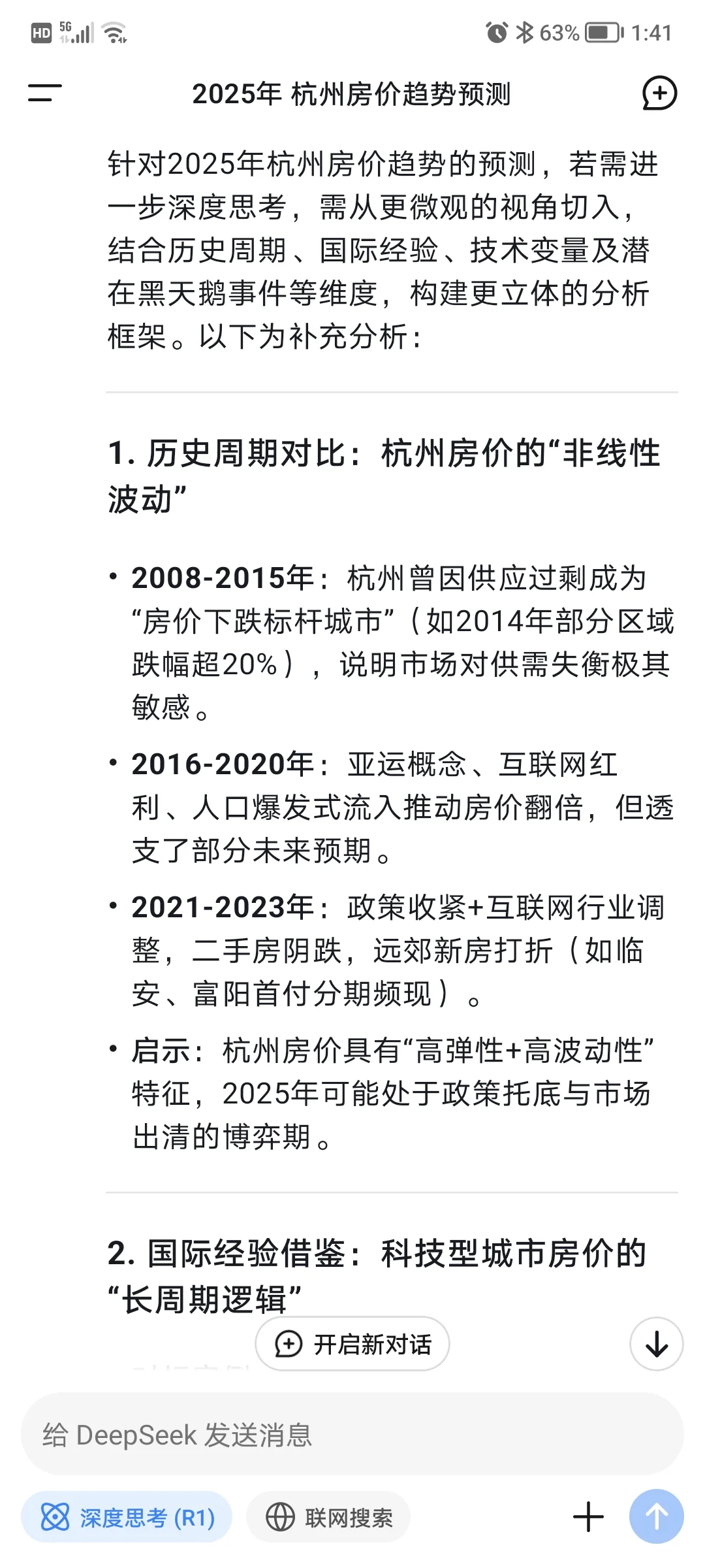 Deepseek的2025年杭州房价预测