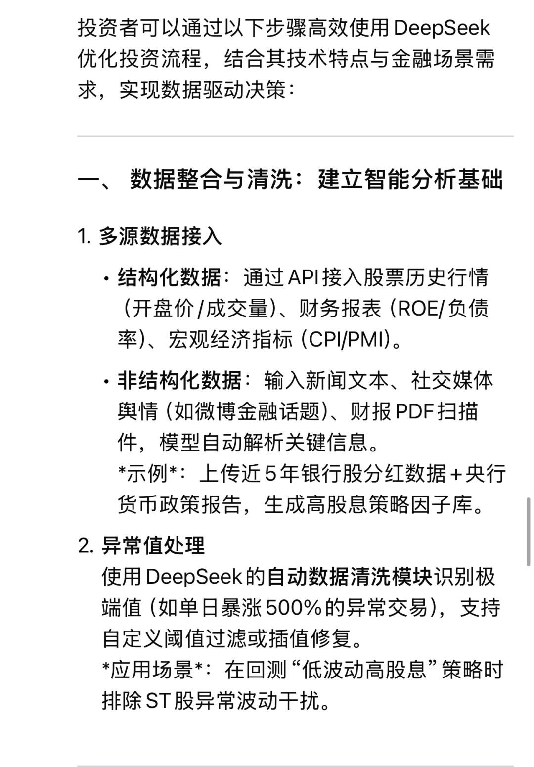 免费好用！投资者的Deepseek使用指南