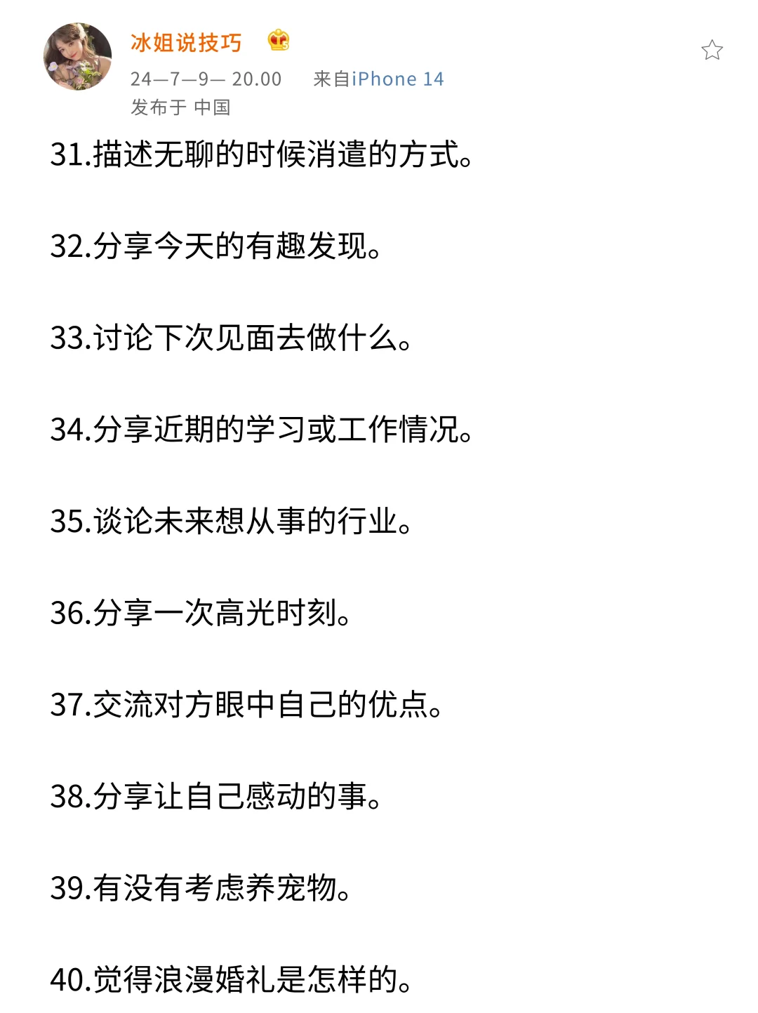 晚上和女生百试不爽的话题 她真的会心动！！