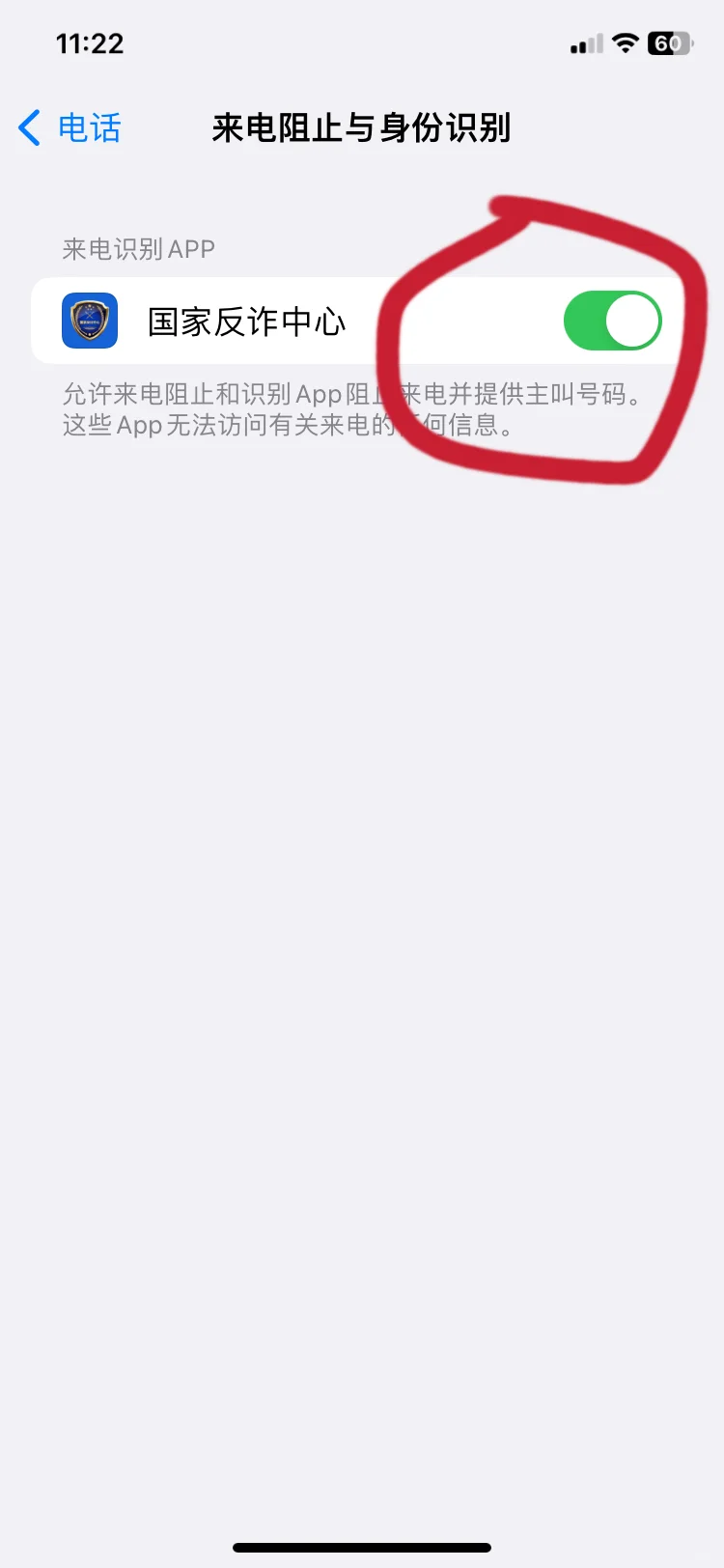 下载了国家反诈中心app为什么没用？