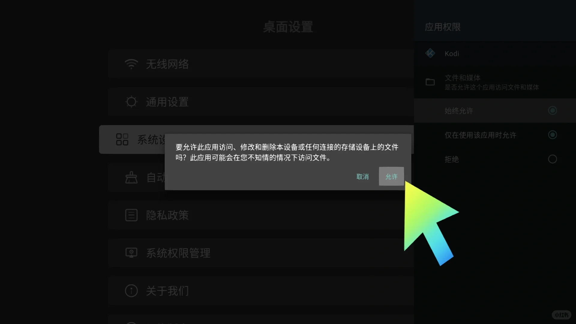 Kodi 20.0安装 当贝电视盒子MAX1权限问题