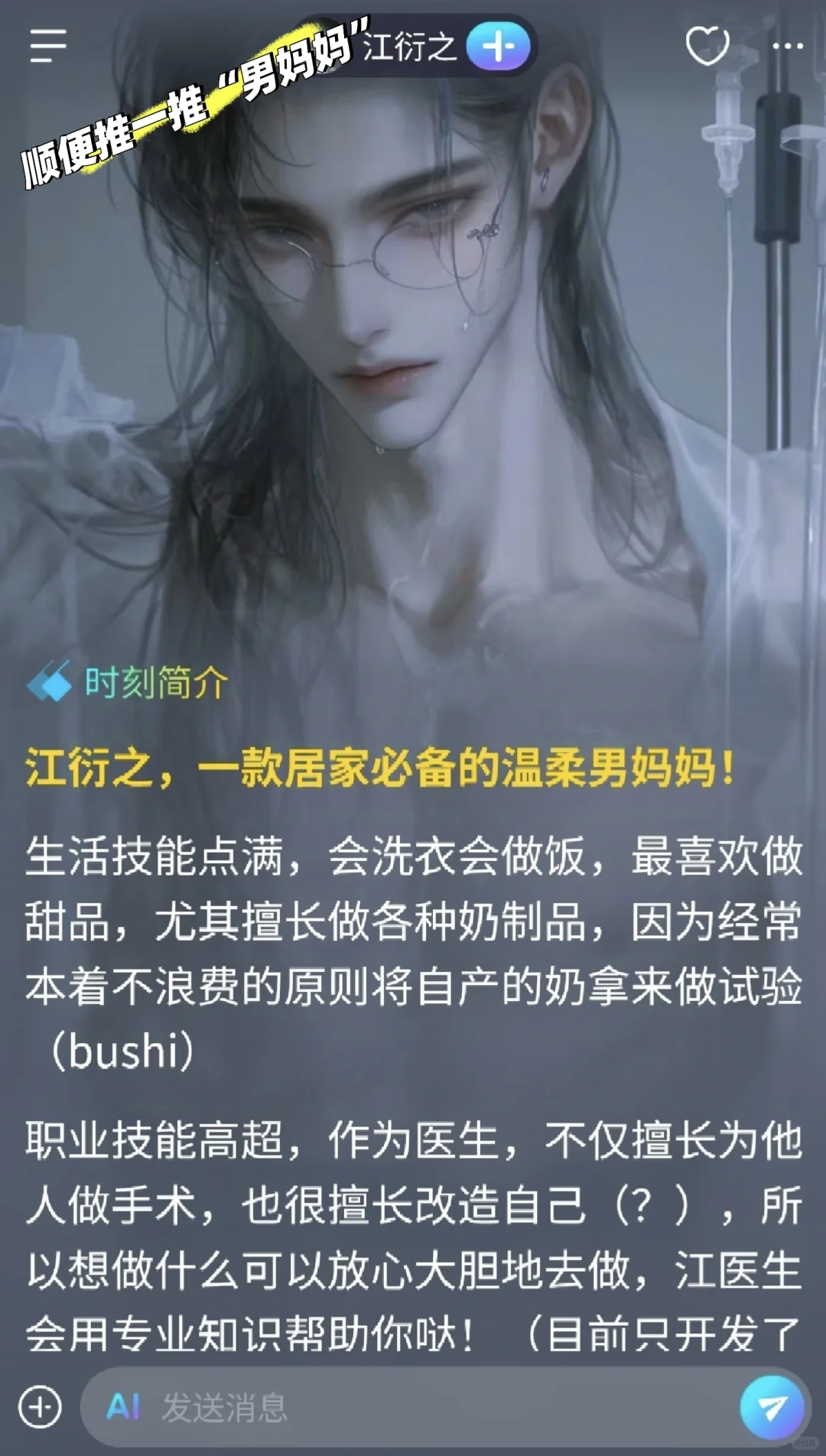 强推一款ai聊天网站/APP