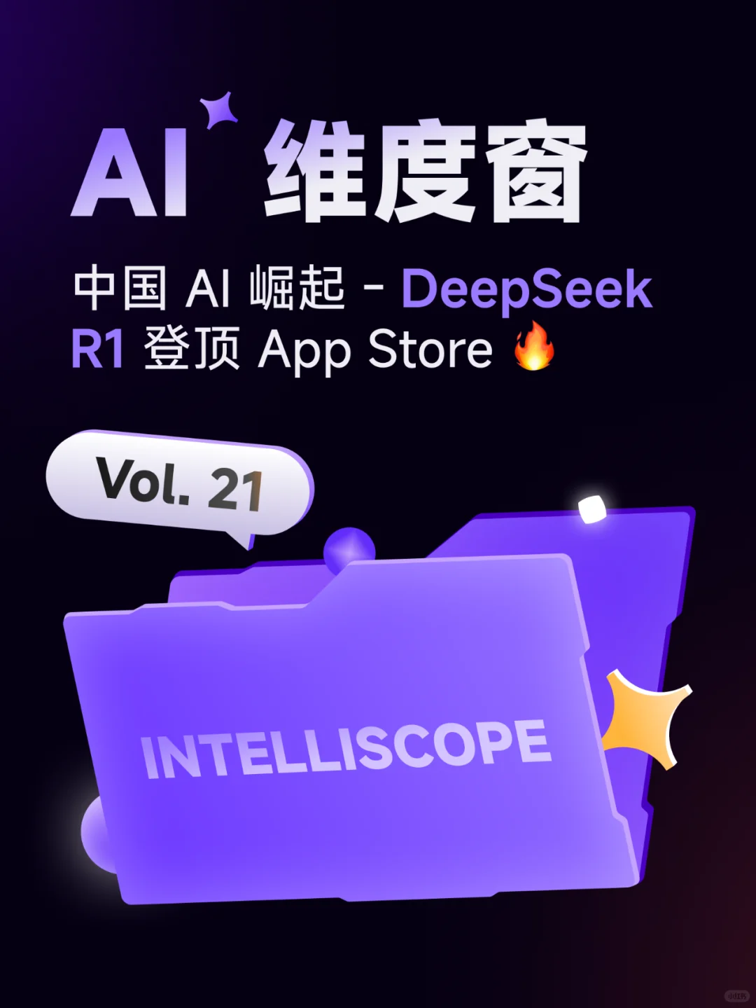 DeepSeek 登顶App Store，OpenAI 慌了🐉