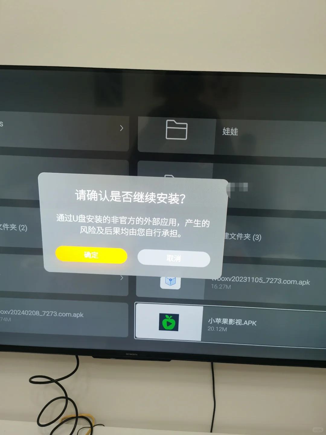 TVbox安装成功