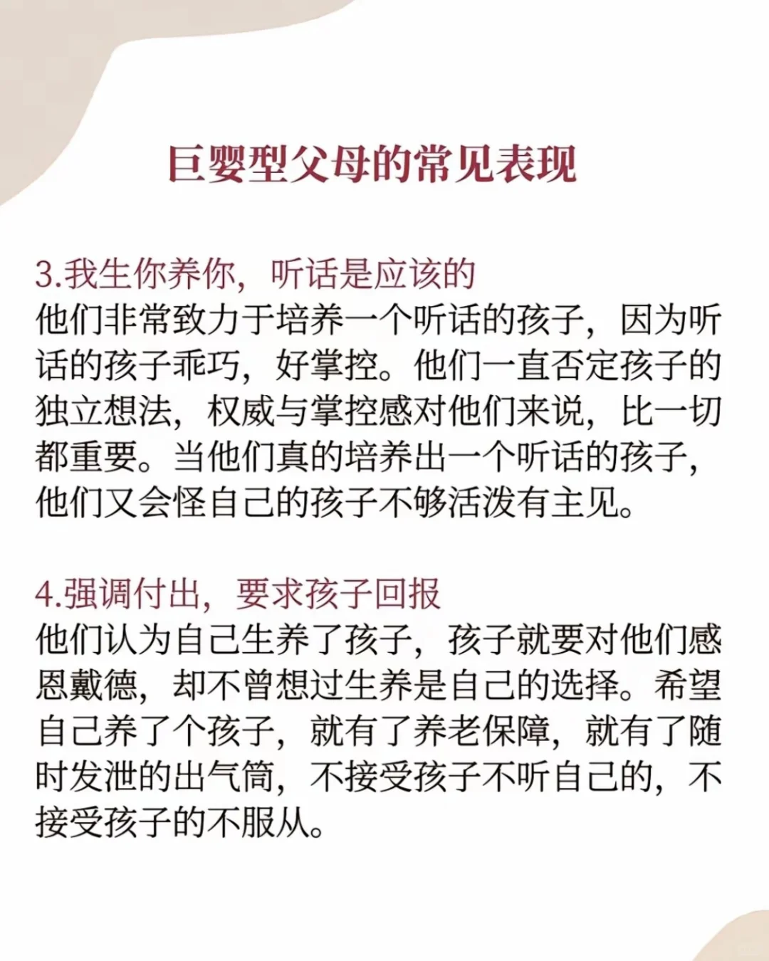 “巨婴”父母的特点，如何与巨婴父母相处