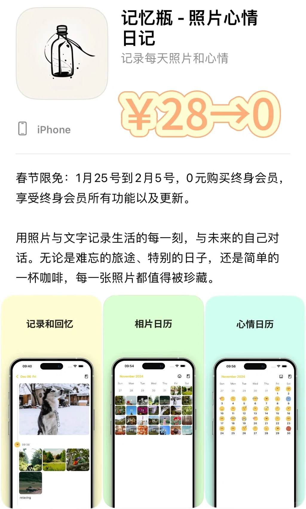 2025.1.26丨App Store每日限免