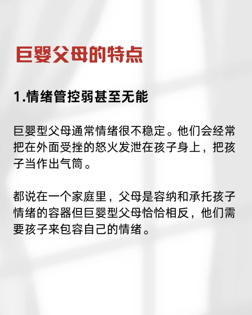 “巨婴”父母的特点，如何与巨婴父母相处