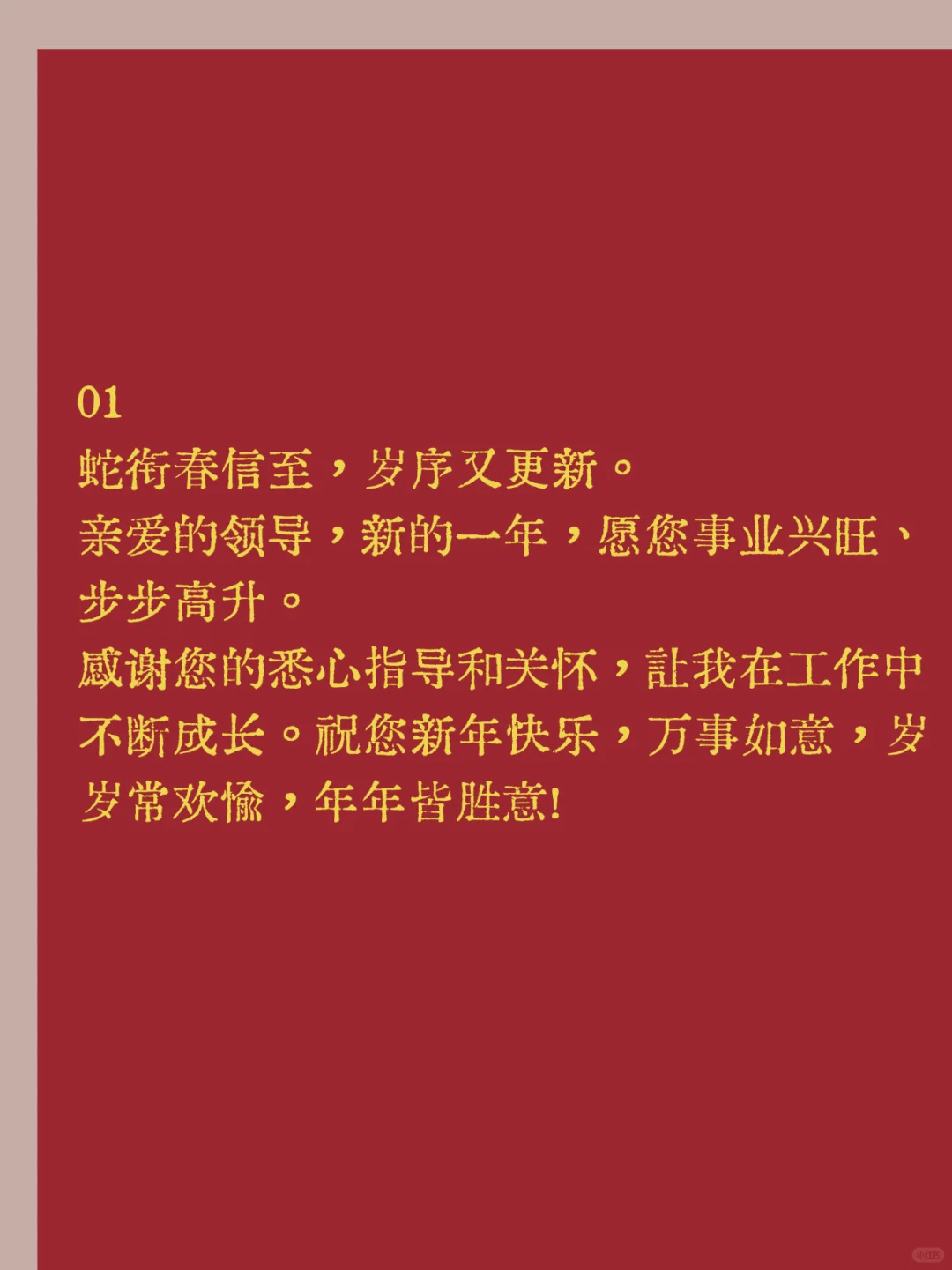 走心不谄媚 给领导的拜年专用短信