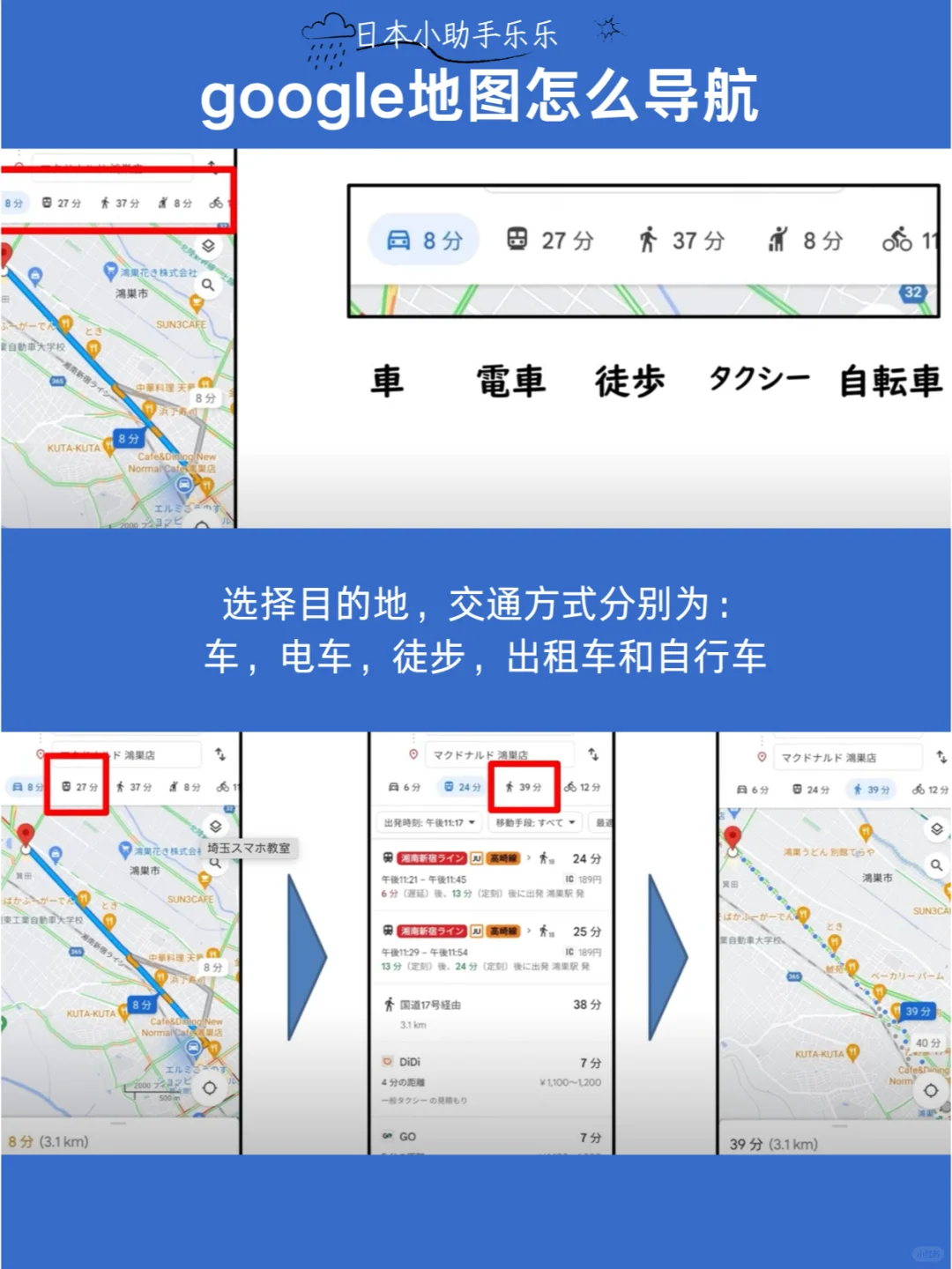 谷歌地图攻略｜在日本如何顺利吃饭