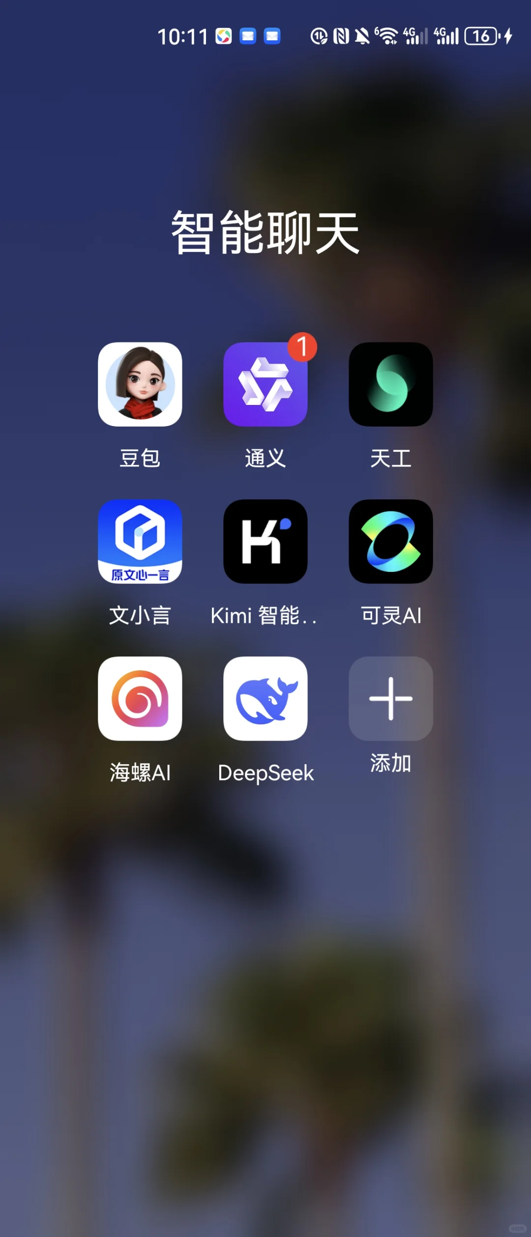 AI工具：Deepseek App可以下载了，好用吗？