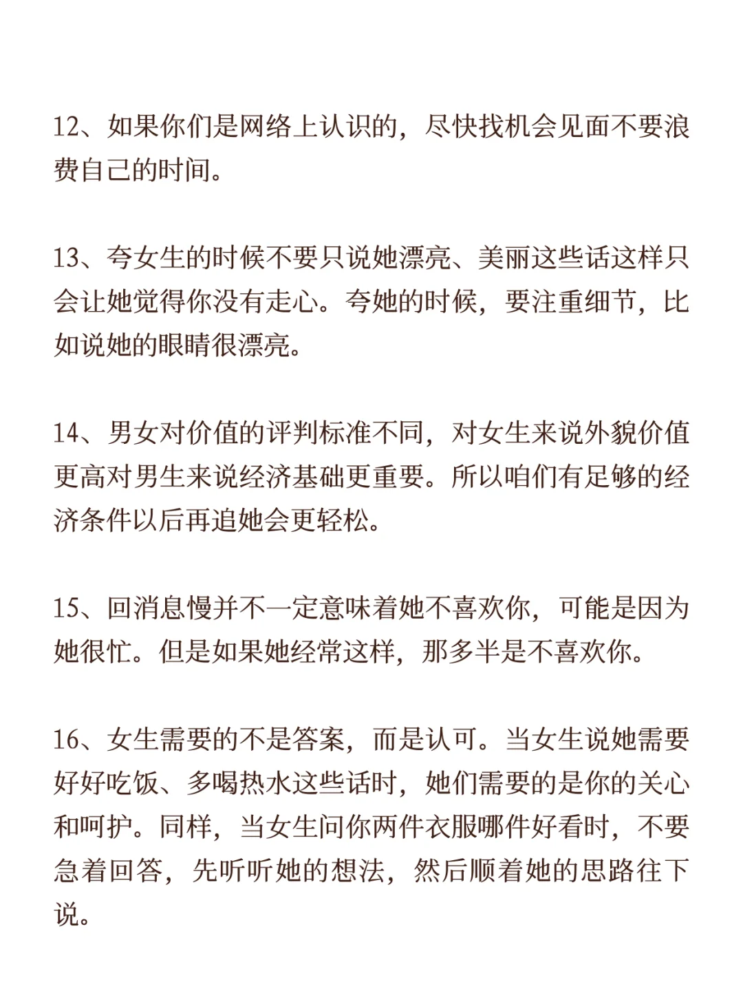 海王讲述的二十个泡妞准则