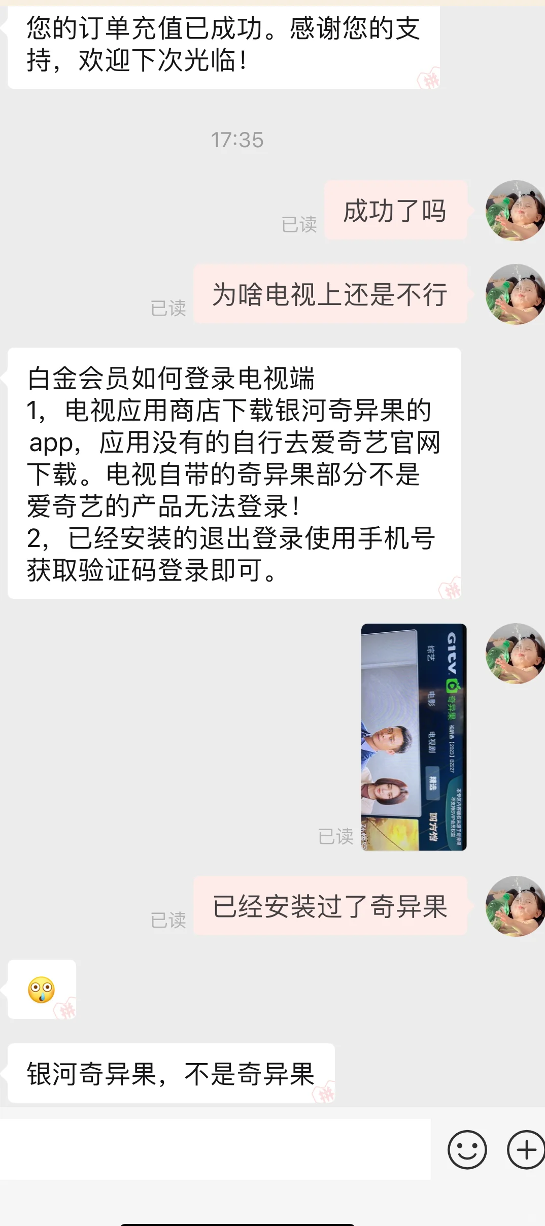 现在的电视会员真坑啊