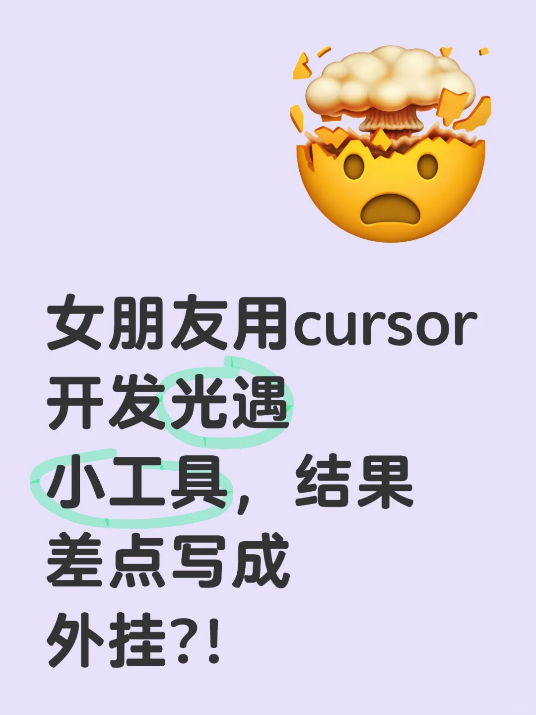 女朋友用cursor开发了一个外挂(bushi)