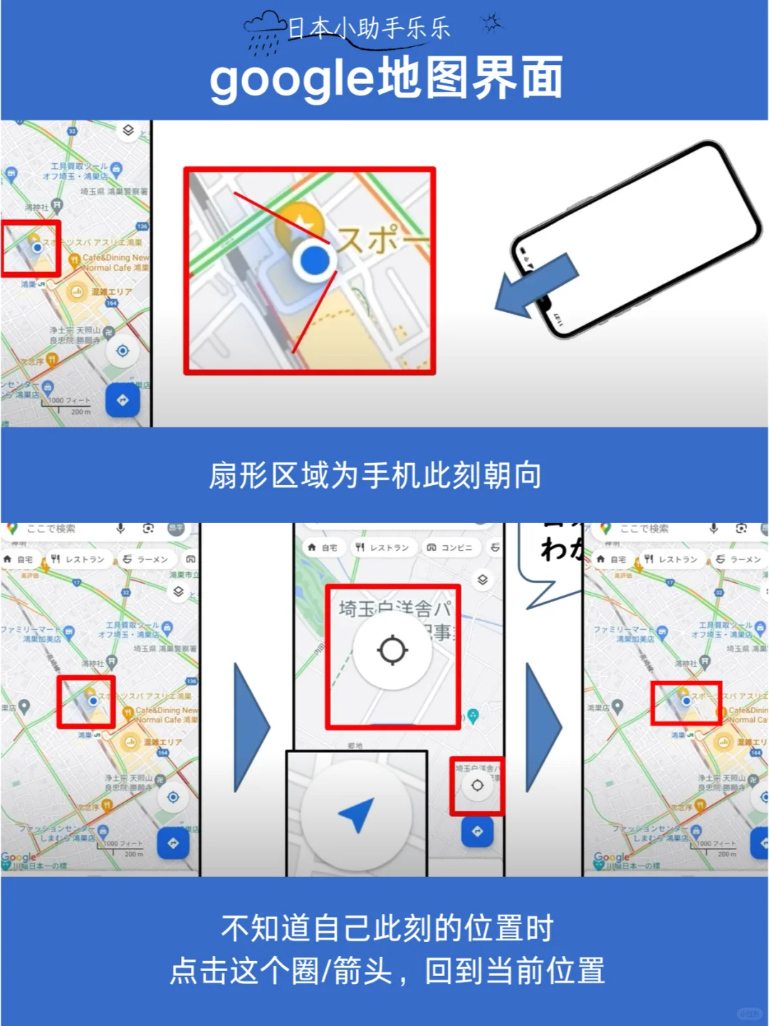 谷歌地图攻略｜在日本如何顺利吃饭