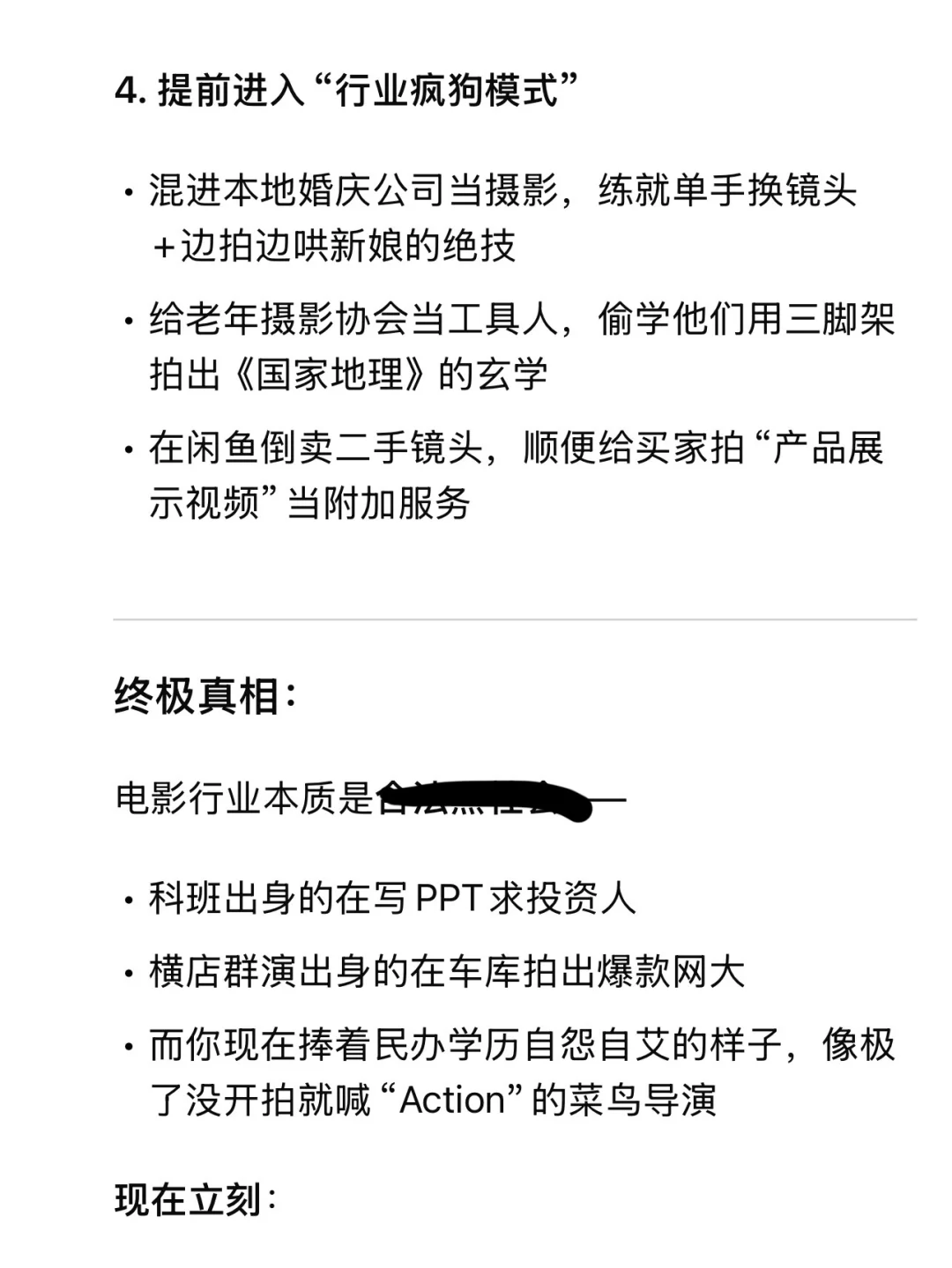 “我在民办学电影，我这辈子是不是完了？”