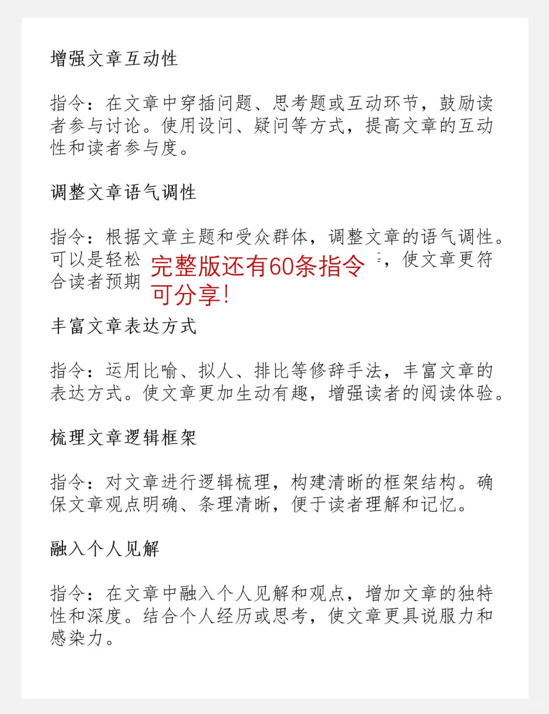 爆肝推荐！豆包的88条顶级润色效果立竿见影