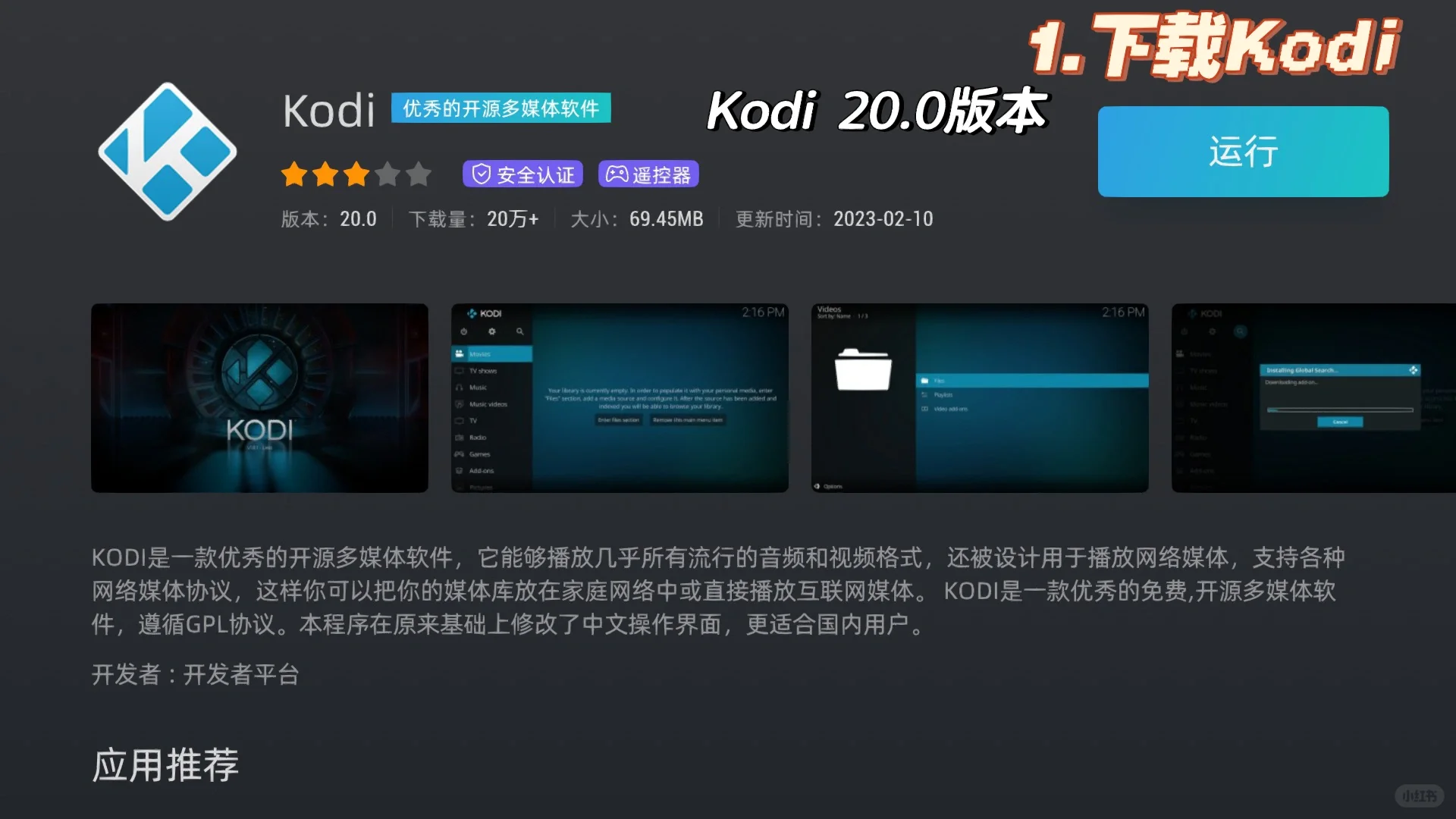 Kodi 20.0安装 当贝电视盒子MAX1权限问题