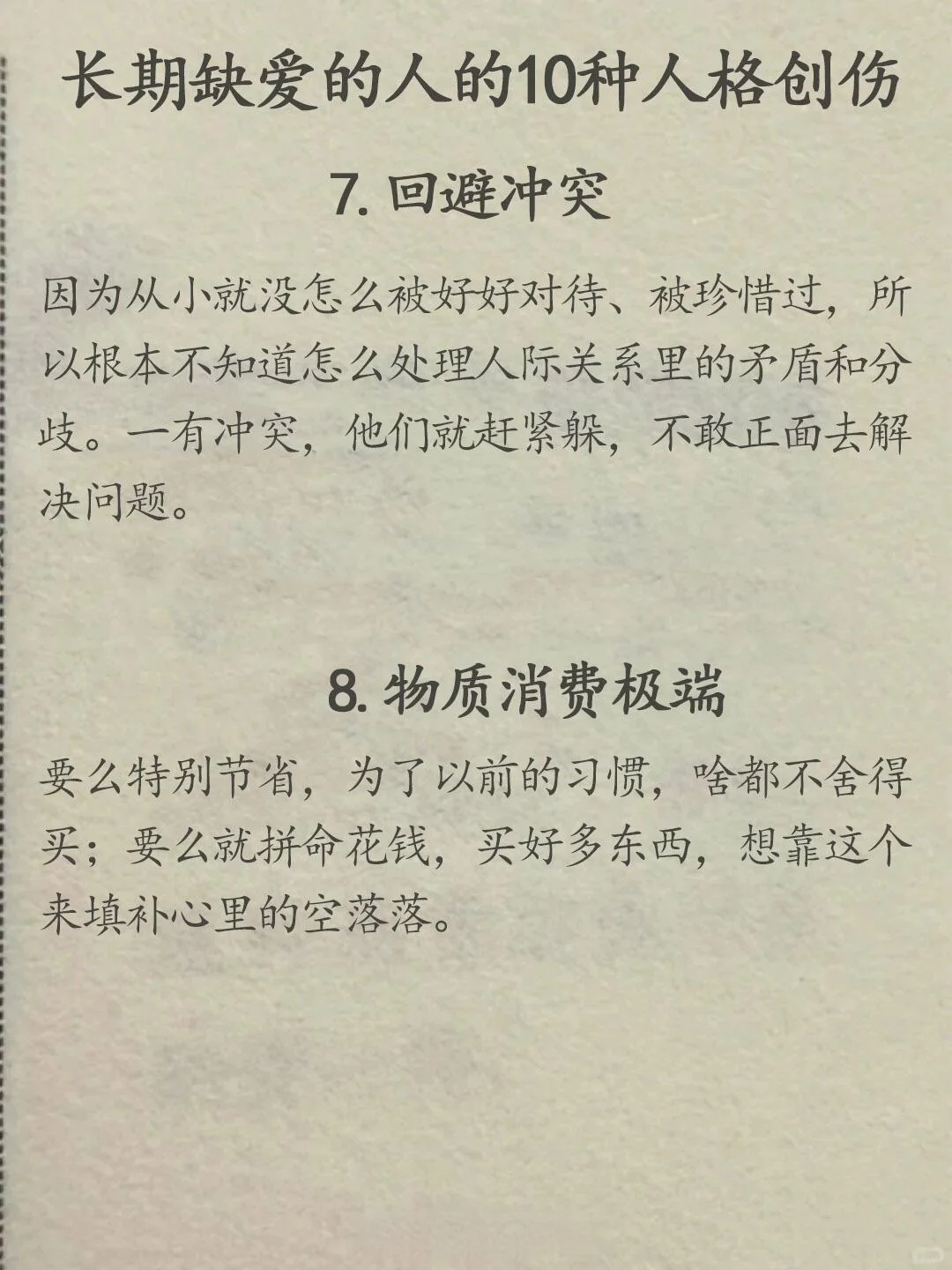 缺爱的人都有哪些特征！！