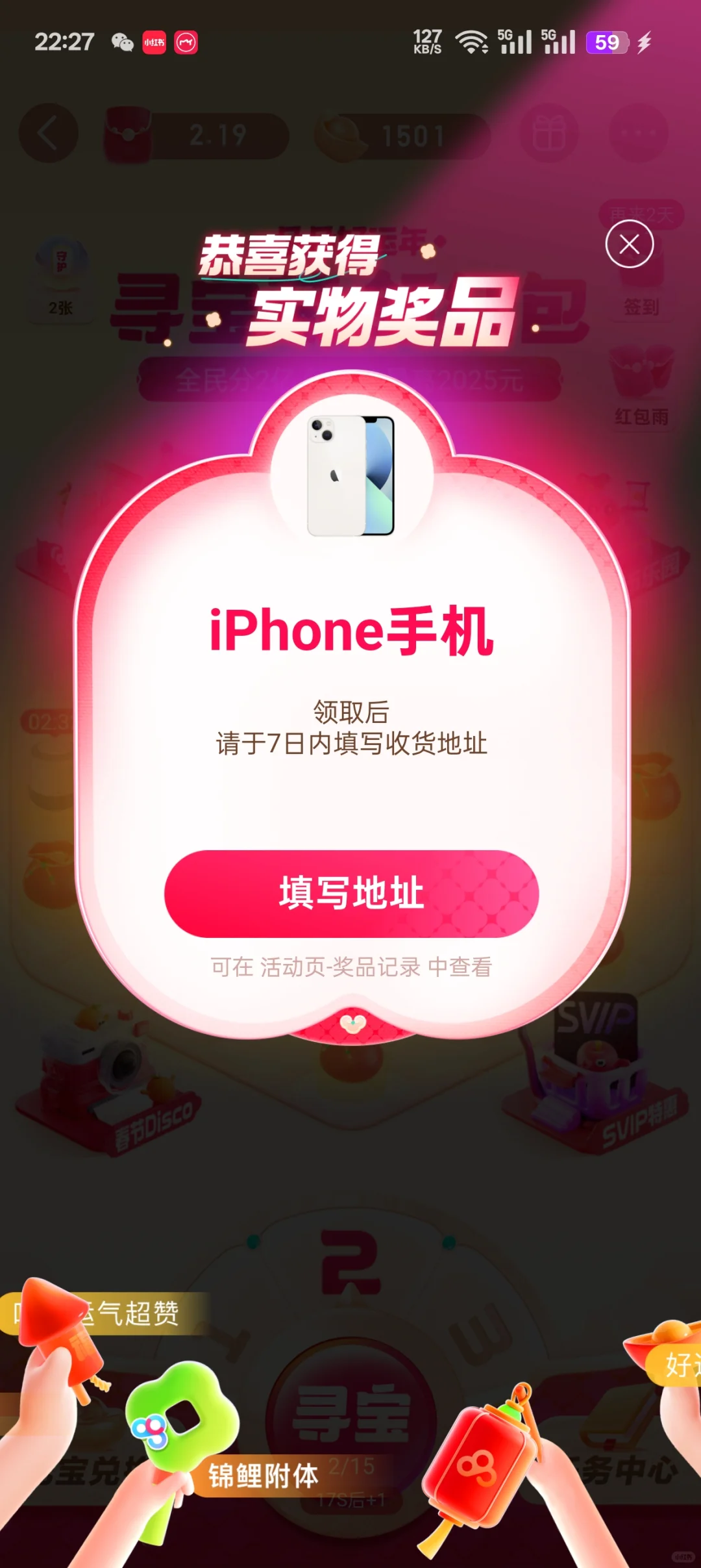 喜中iPhone攻略