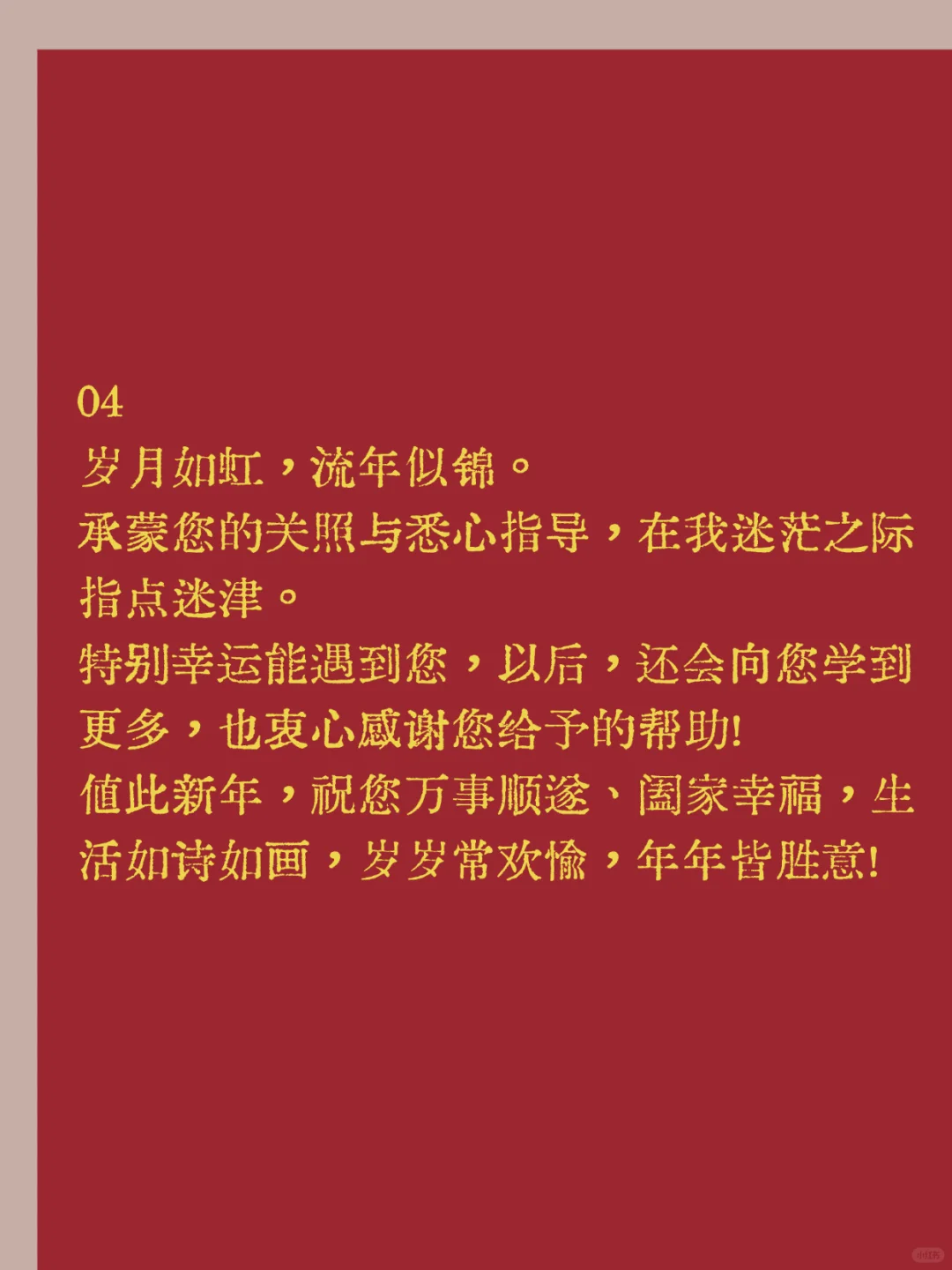 走心不谄媚 给领导的拜年专用短信